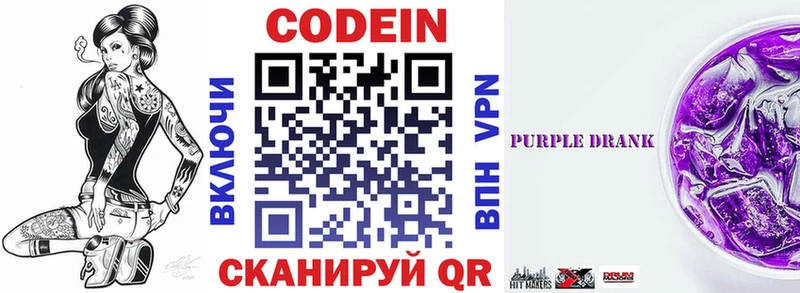 Codein напиток Lean (лин)  Купить где  Короча 