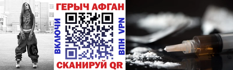 ГЕРОИН Афган  Купить  Короча 