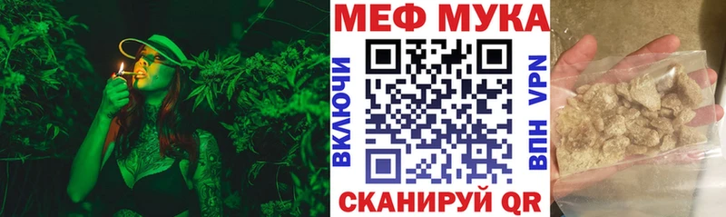МЕФ мяу мяу  Короча 